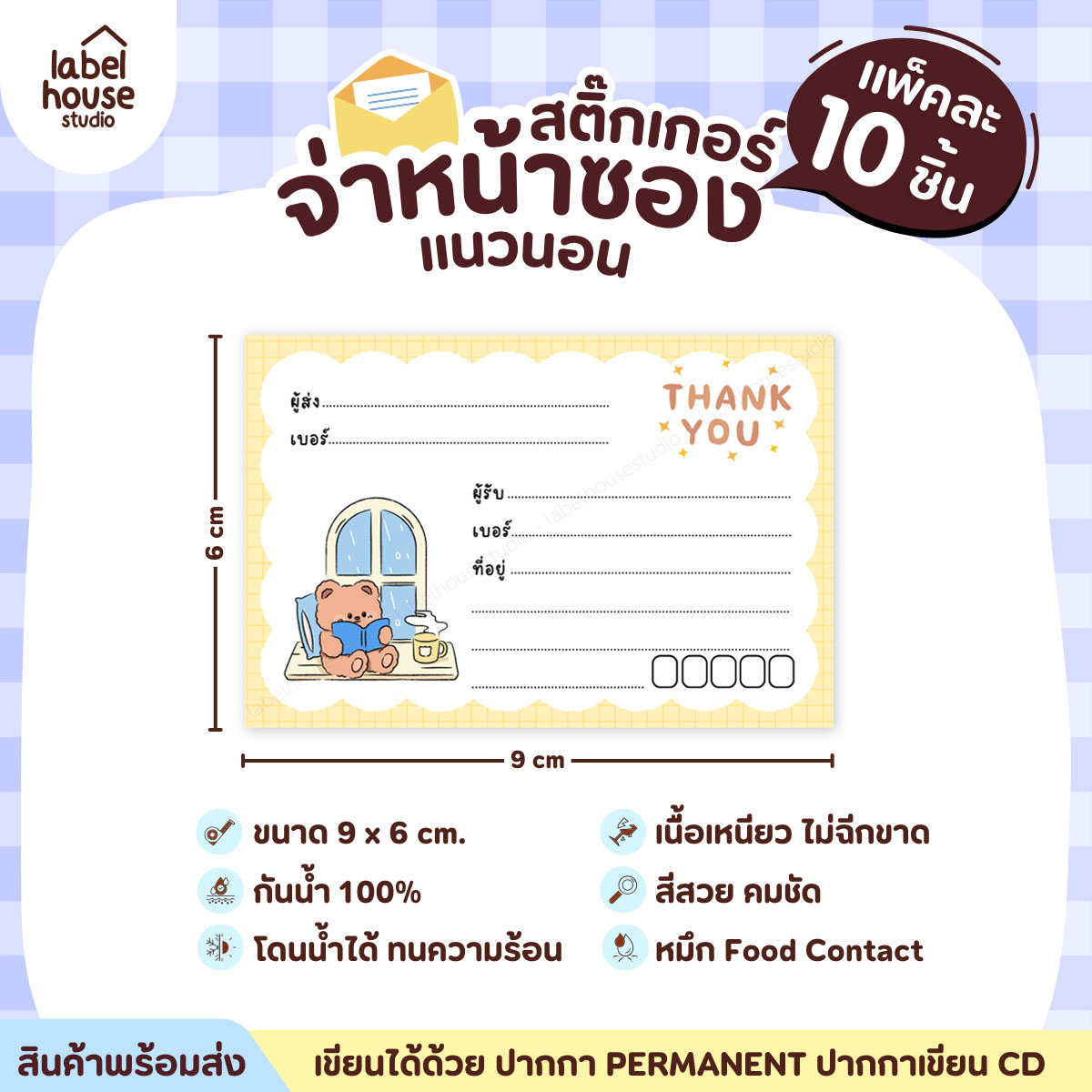 🚚[ VER.2 ] สติ๊กเกอร์จ่าหน้าซองพัสดุ ผู้รับ-ผู้ส่ง สีสวย กันน้ำ ไม่ฉีกขาด 9 x 6 ( 10 ชิ้น / เซต) PG-L2-16